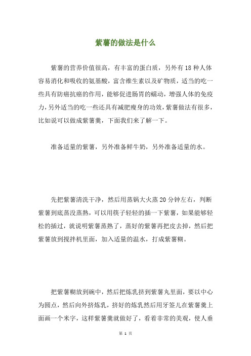 紫薯的做法是什么