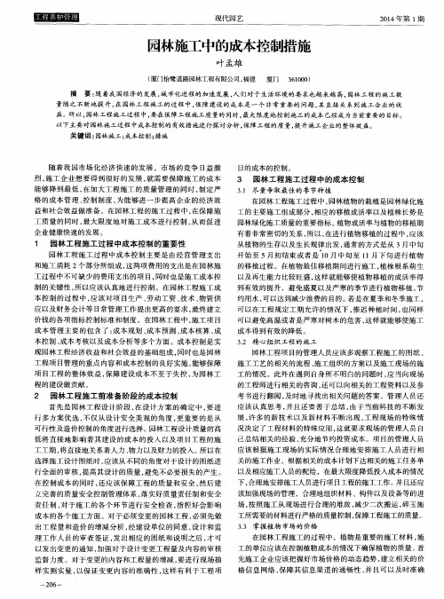 园林施工中的成本控制措施