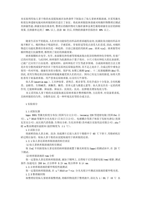 仙人掌还原纳米银溶液的制备及其抑菌效果研究