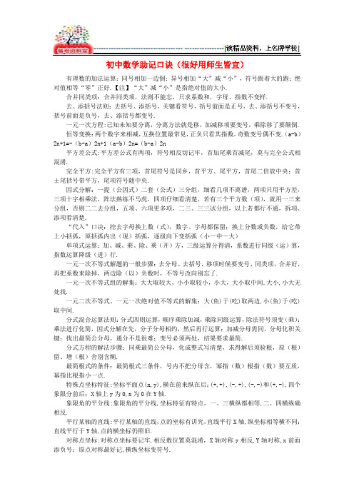 ◆初三精品◆初中数学助记口诀