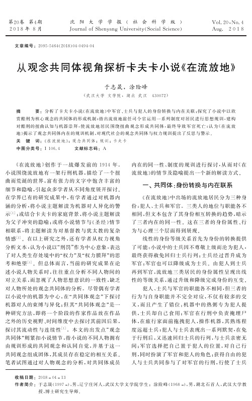 从观念共同体视角探析卡夫卡小说《在流放地》