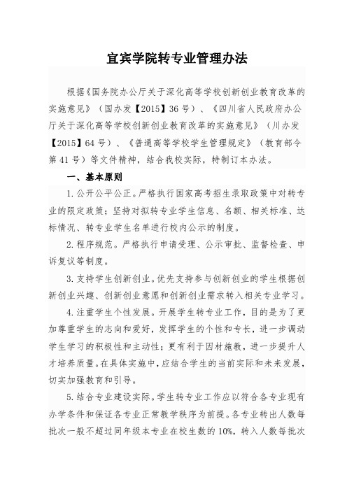 宜宾学院转专业管理办法