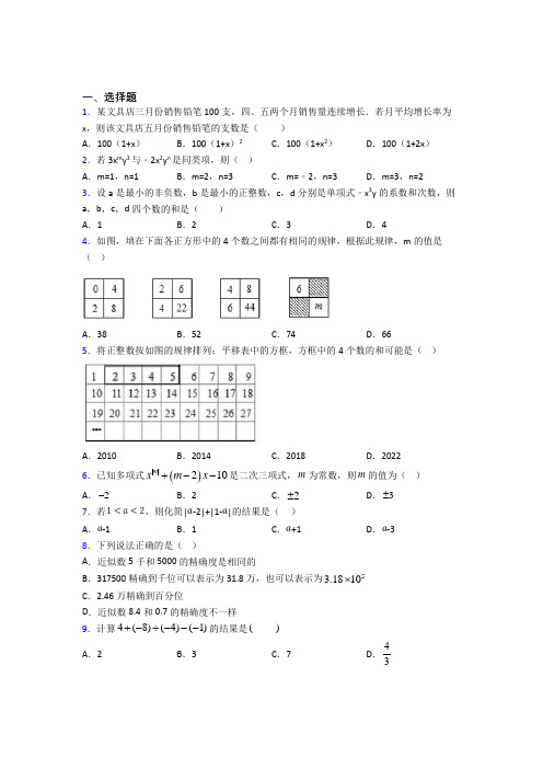 【鲁教版】七年级数学上期中试题及答案(2)