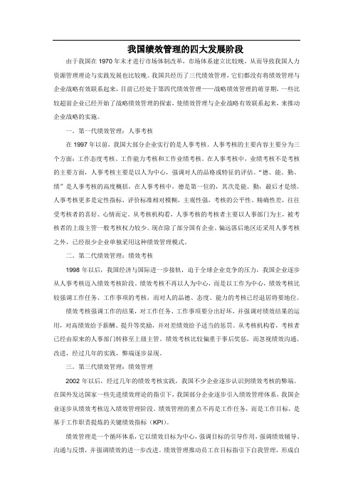 我国绩效管理的四大发展阶段