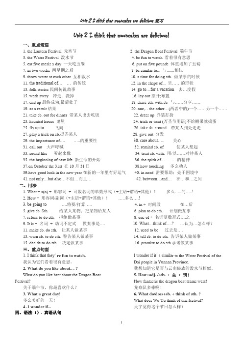 Unit2_I_think_that_mooncakes_are_delicious!知识点