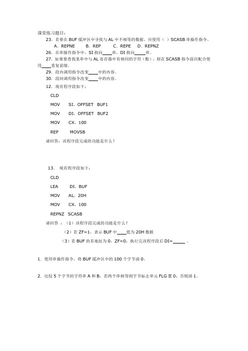 串操作指令与重复前缀--习题
