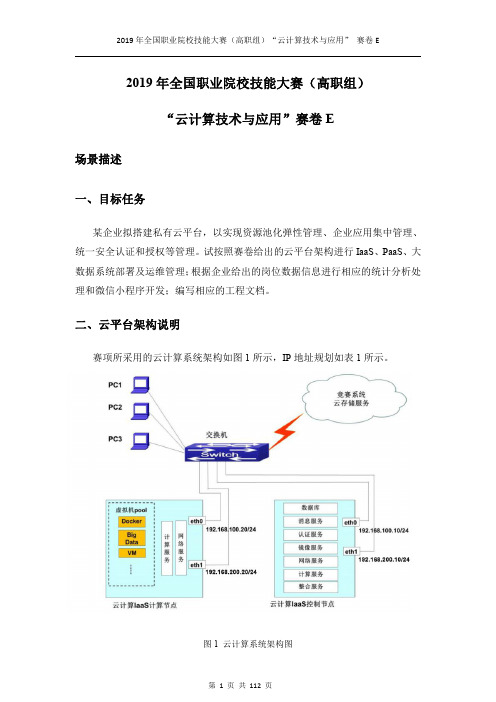 2019年全国职业院校技能大赛(高职组)云计算技术与应