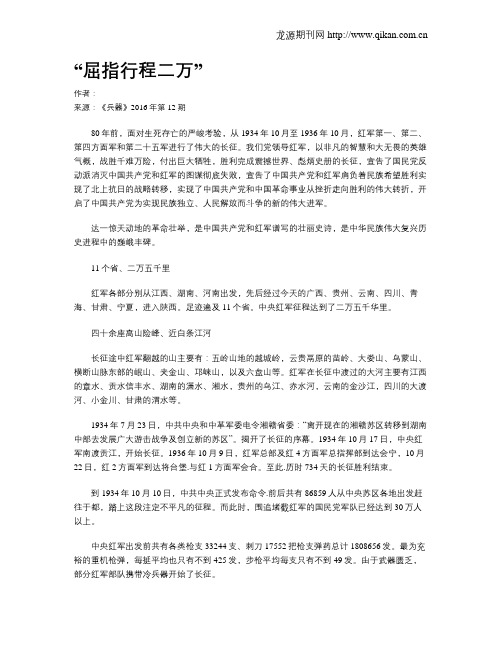 “屈指行程二万”