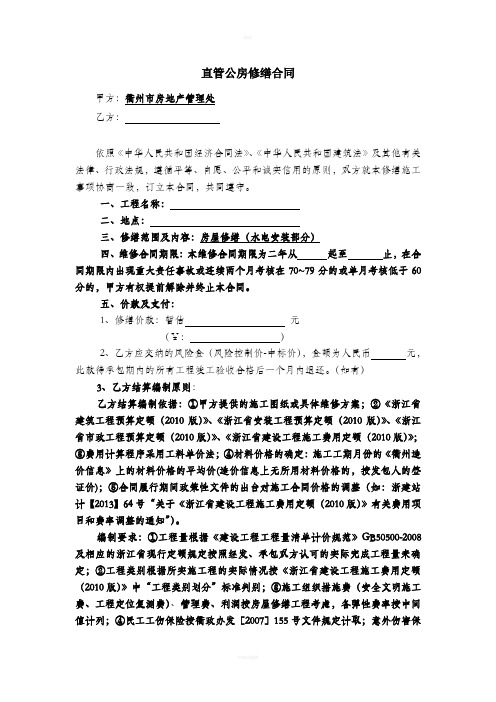 直管公房修缮合同