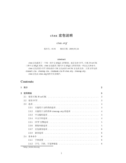 ctex宏包使用规范