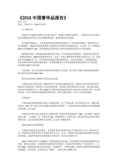 《2016中国奢华品报告》