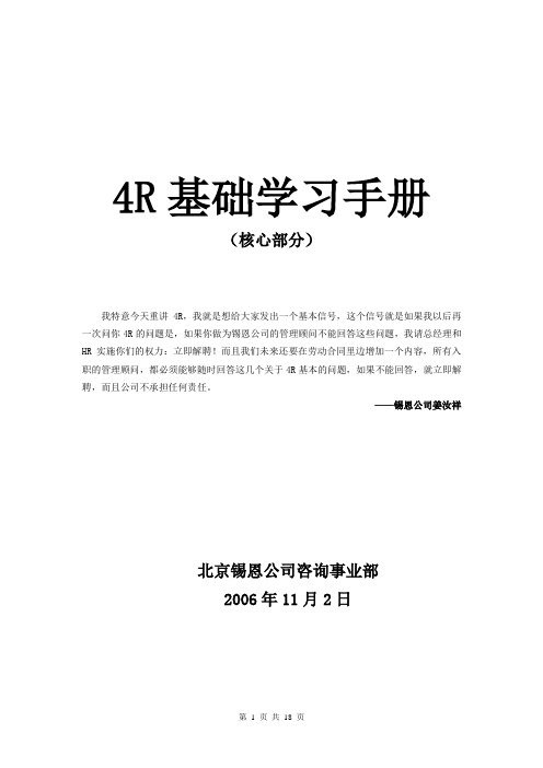 4R基础学习手册(核心部分)