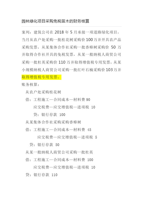购入农产品进项税的几种情况案例