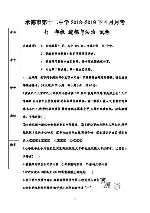 七年级下册道德与法治期中考试卷及答案