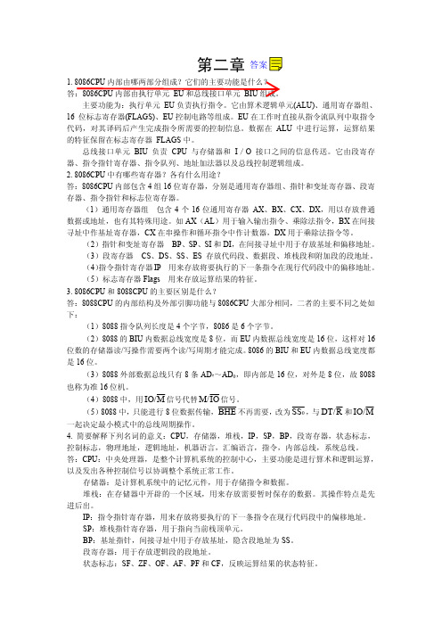 微型计算机原理与接口技术第二章课后答案