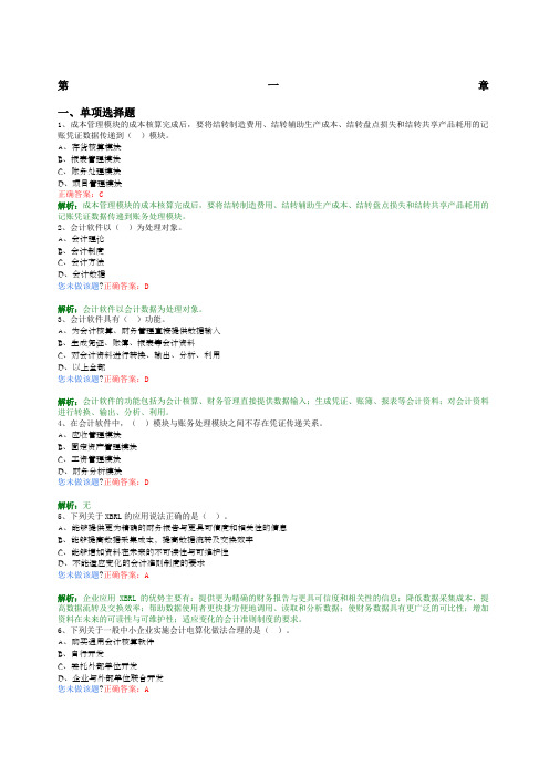 会计电算化练习题带答案