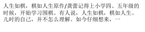 人生如棋,棋如人生