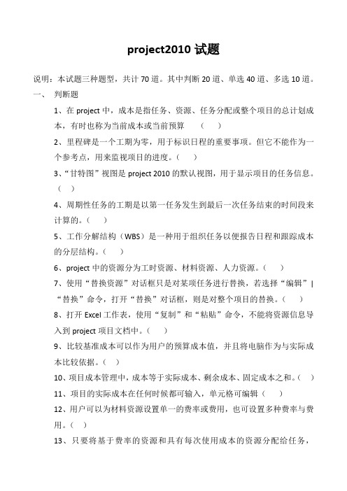 project试题