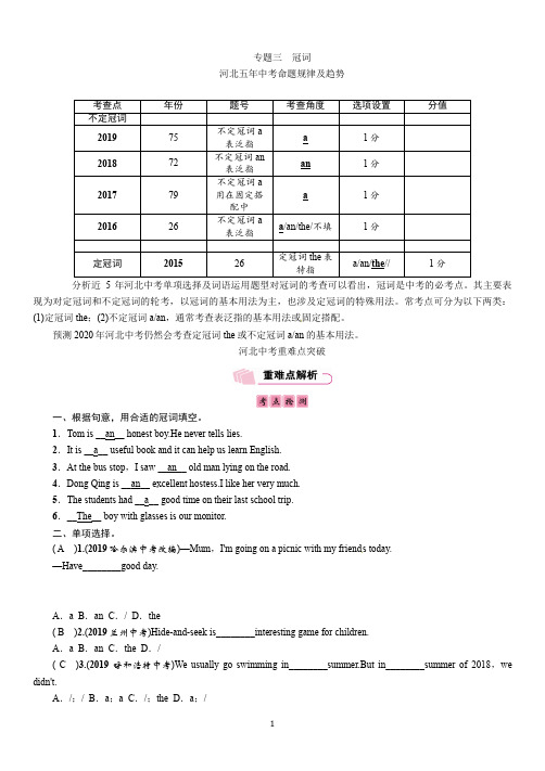 2020年河北中考英语(冀教版)总复习专题突破专题三 冠词
