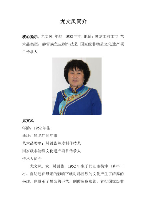 尤文凤简介