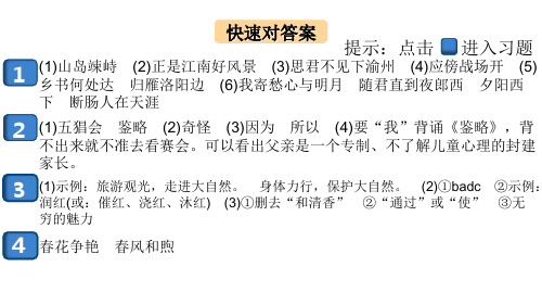 第一单元检测卷学练安徽专版—七年级语文上册部编版PPT课件