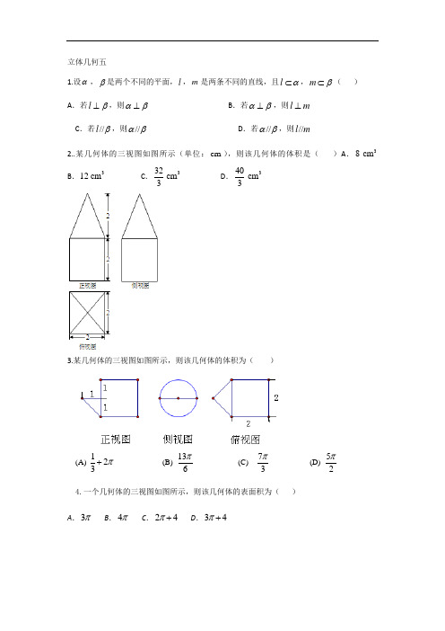 河北省邢台市第二中学2017届高三二轮数学专题复习 立