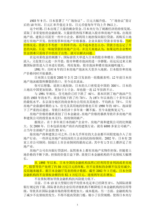 日本、香港银行历史