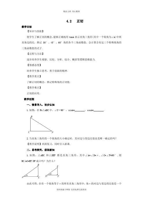 4最新湘教版初中数学九年级上册精品教案.2   正切