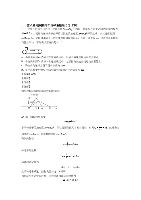 衡水中学机械能守恒定律易错题(Word版 含答案)
