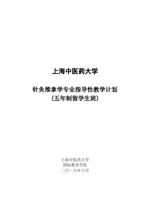 上海中医药大学