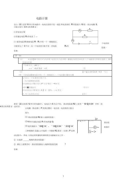 上海市各区2019年中考物理一模试卷按考点分类汇编电路计算(含答案解析)