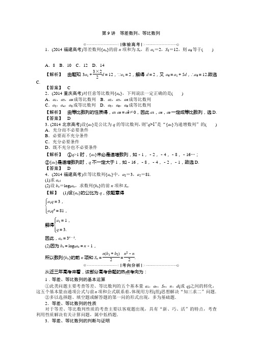 高考数学(新人教A版)二轮提能优化：等差数列、等比数列