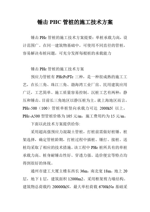 锤击PHC管桩的施工技术方案