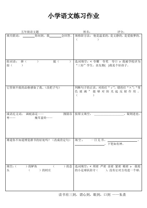 四年级语文课堂拓展练习III (90)