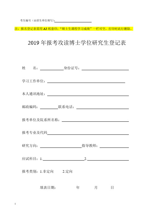 考生编号(由招生单位填写)