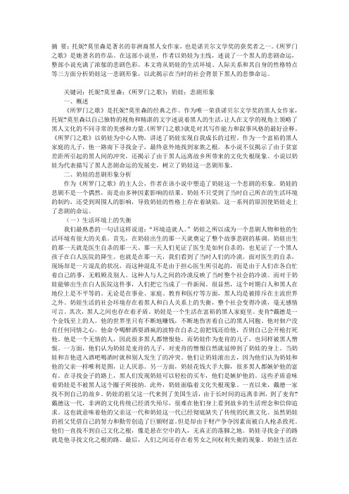 《所罗门之歌》中奶娃的悲剧形象分析