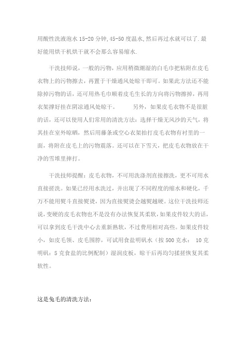 兔毛的清洗方法