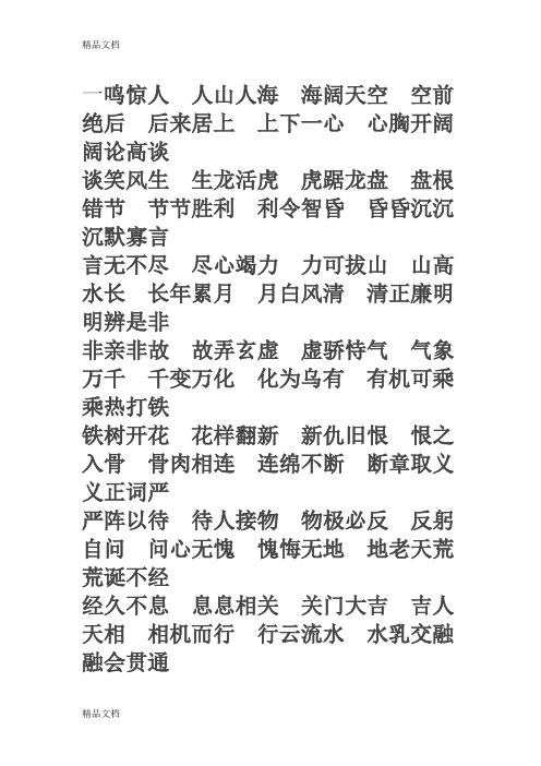 (整理)一至十的十组成语接龙——非常棒!一定要为孩子收藏哟.
