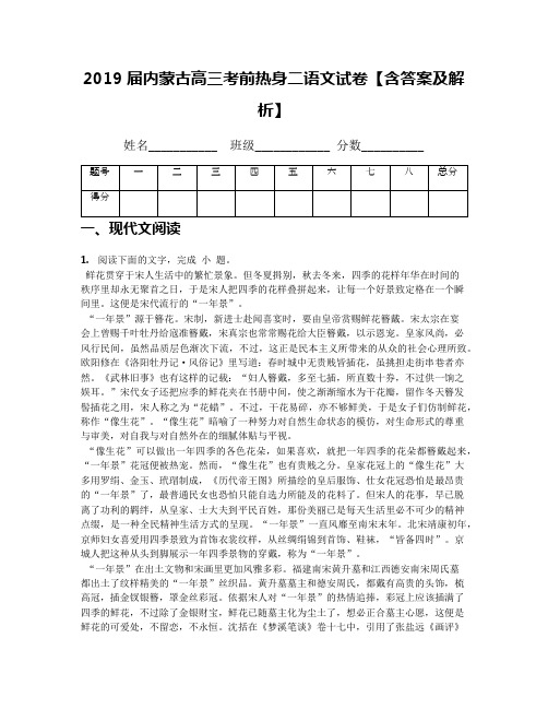 2019届内蒙古高三考前热身二语文试卷【含答案及解析】
