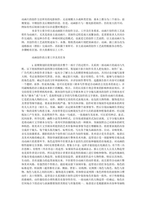 动画片创作方法