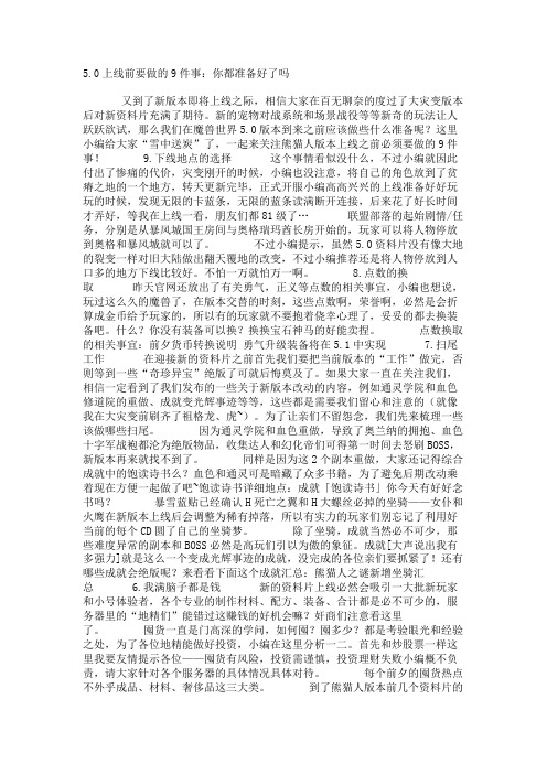 5.0上线前要做的9件事：你都准备好了吗