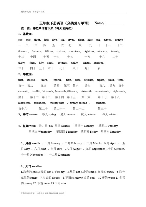 最新五年级下册英语复习单词归类