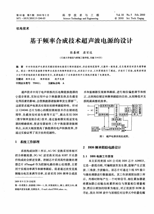 基于频率合成技术超声波电源的设计