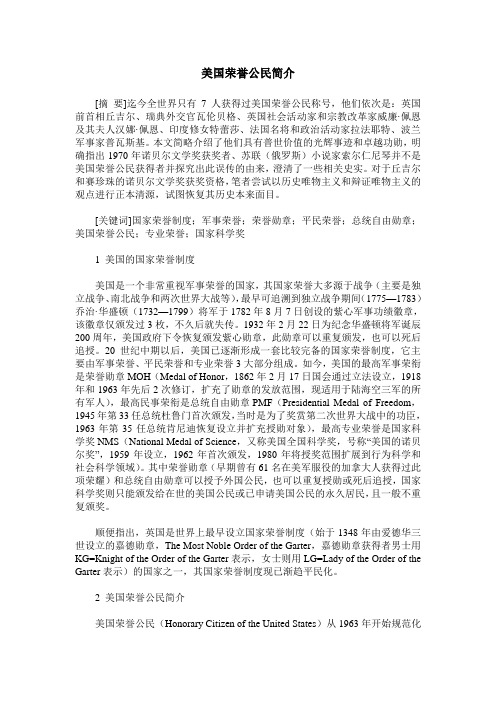 美国荣誉公民简介