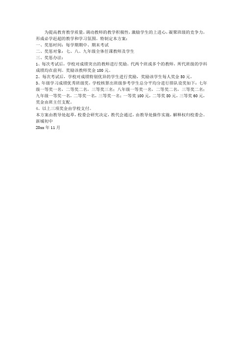 初中班级考试奖励方案