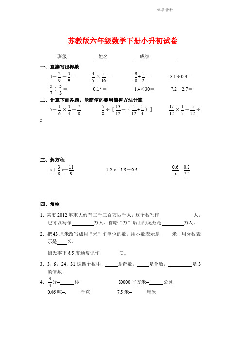 2021苏教版六年级数学下册期末试卷(毕业试卷)