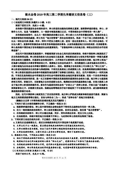 衡水金卷2019年高三第二学期先享题语文信息卷(三)