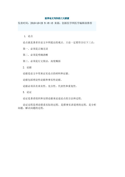 医学论文写作的三大要素