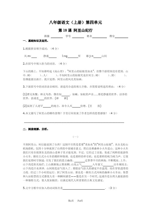 初中语文 阿里山纪行练习题及答案 