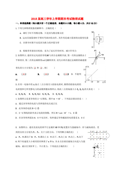 2019届高三物理上学期期末考试试题word版本